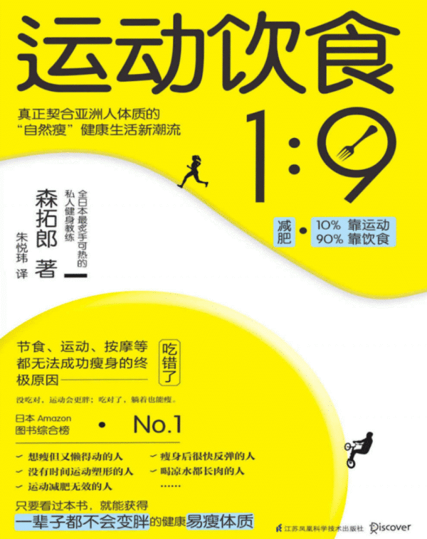 运动饮食1:9
