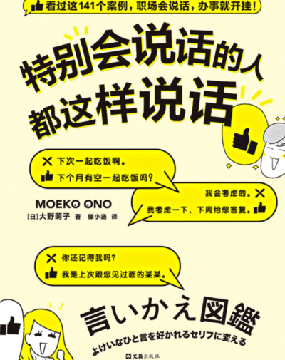 特别会说话的人都这样说话