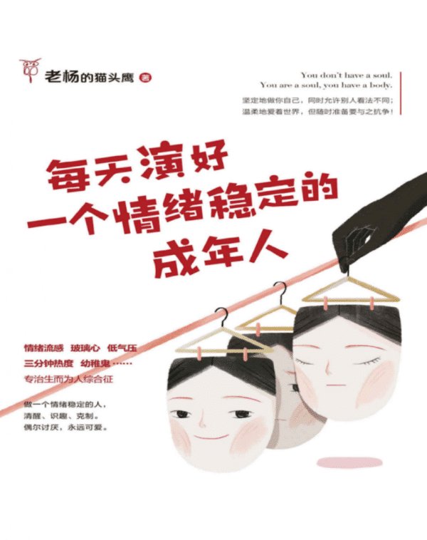 每天演好一个情绪稳定的成年人