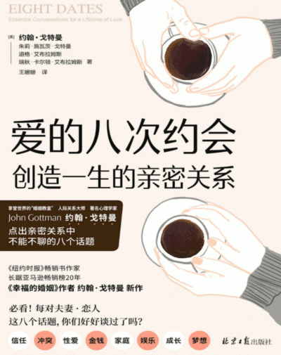 爱的八次约会
