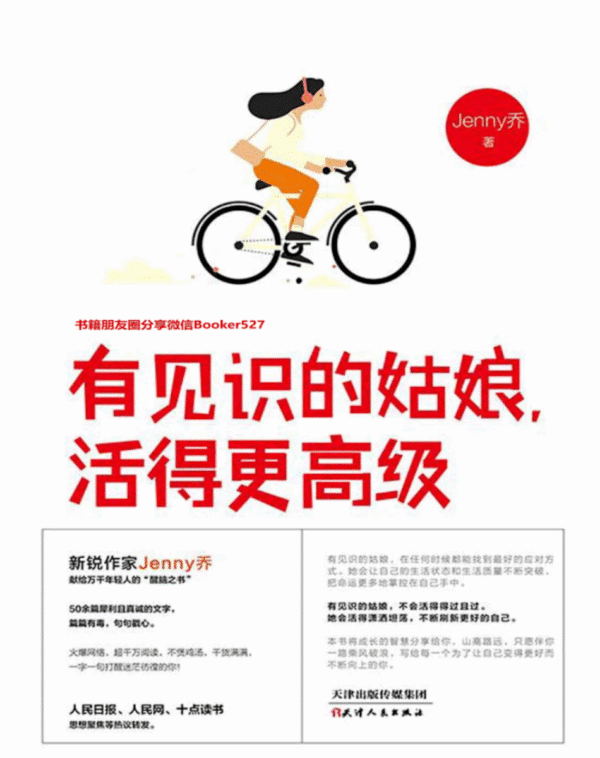 有见识的姑娘，活得更高级