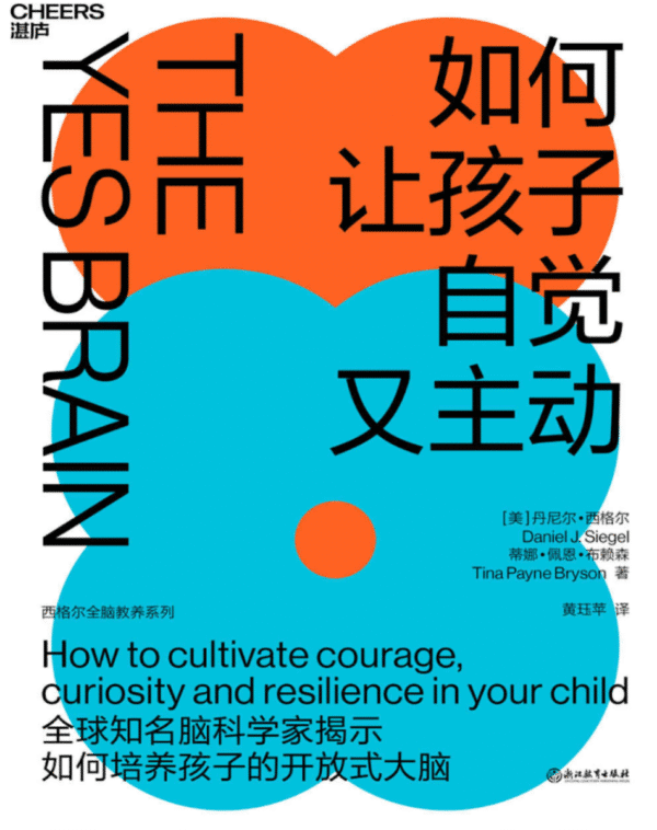 如何让孩子自觉又主动