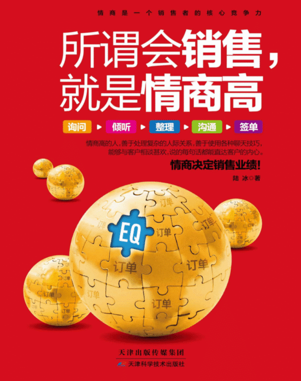 所谓会销售，就是情商高