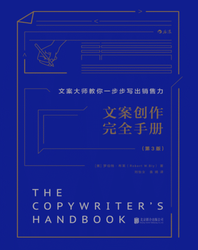 文案创作完全手册