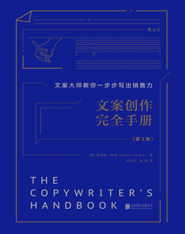 文案创作完全手册