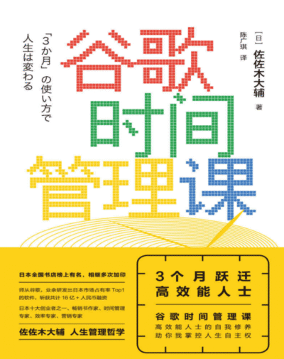 谷歌时间管理课