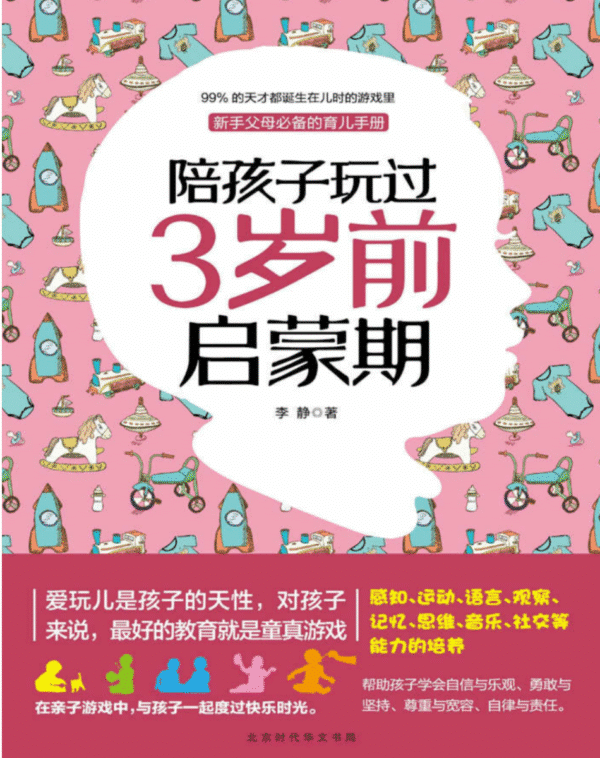 陪孩子玩过3岁前启蒙期