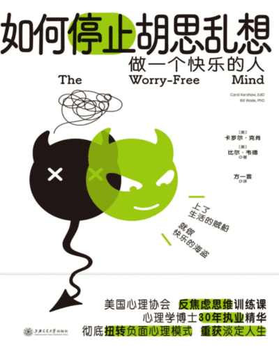 如何停止胡思乱想