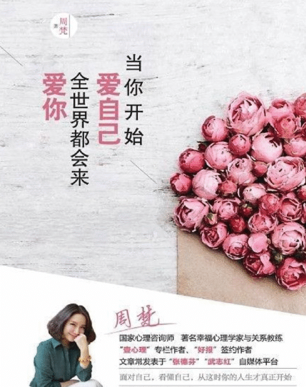 当你开始爱自己，全世界都会来爱你