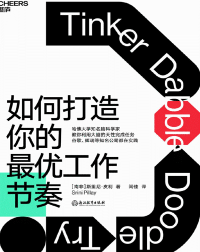 如何打造你的最优工作节奏