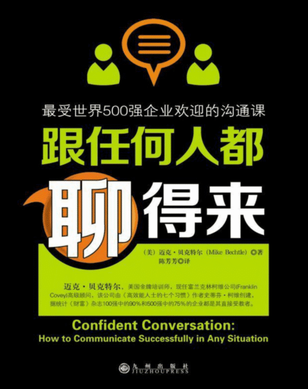 跟任何人都聊得来