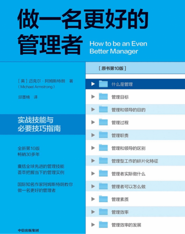 做一名更好的管理者：实战技能与必要技巧指南