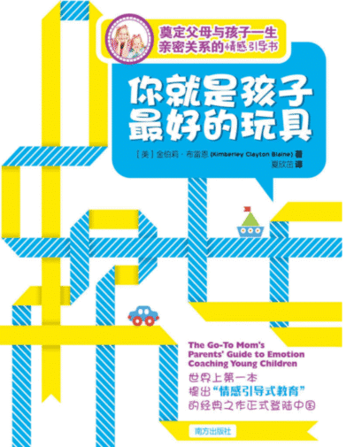 你就是孩子最好的玩具