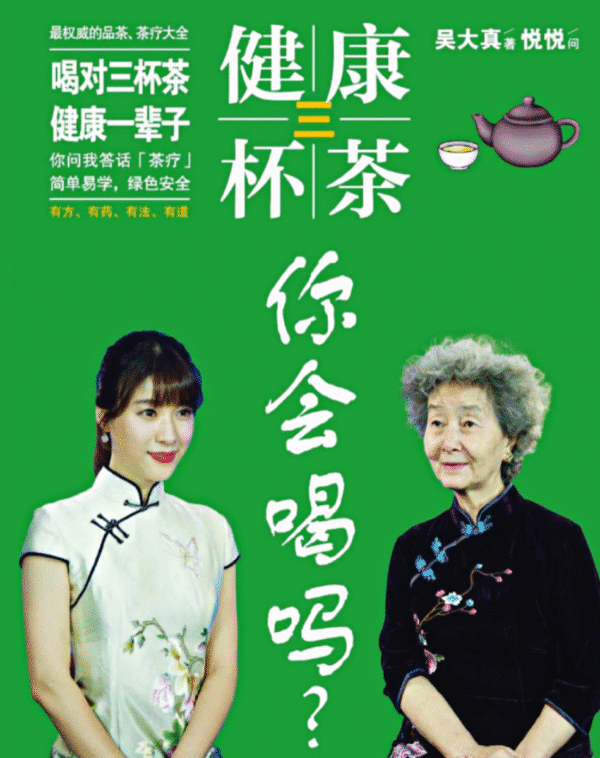 健康三杯茶，你会喝吗