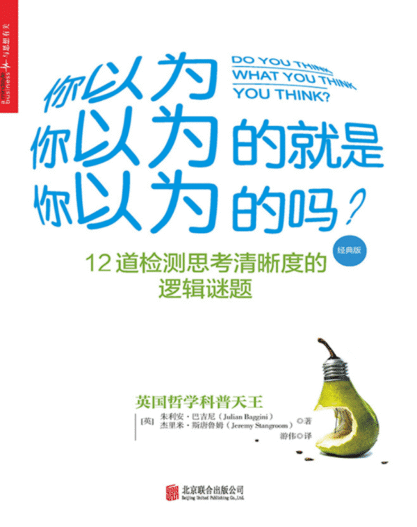 你以为你以为的就是你以为的吗？