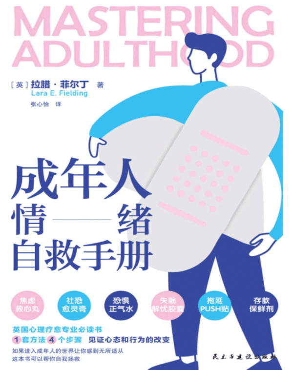 成年人情绪自救手册