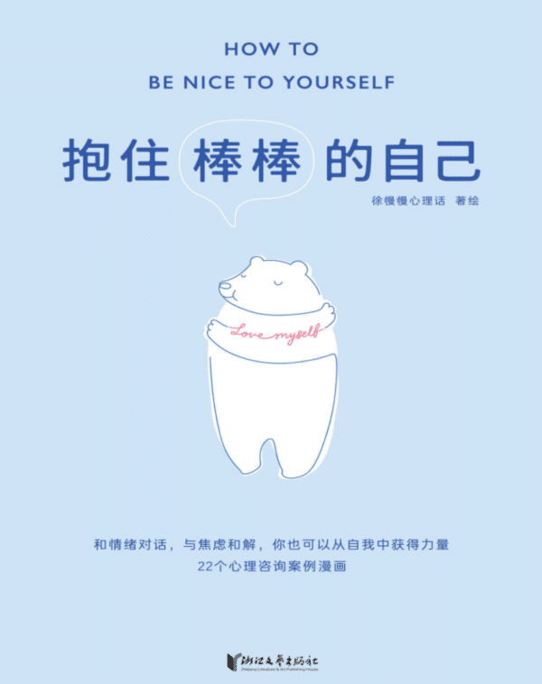 抱住棒棒的自己