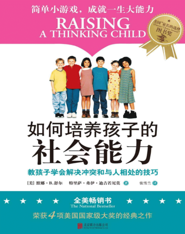 如何培养孩子的社会能力