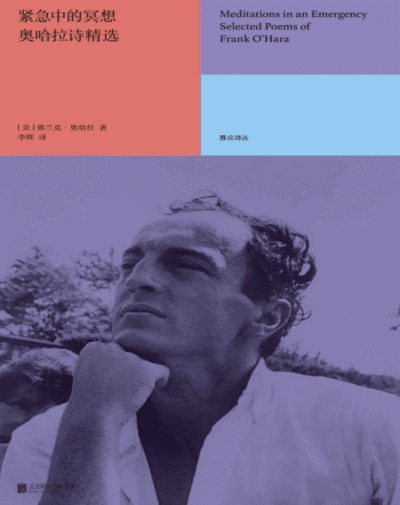 紧急中的冥想：奥哈拉诗精选