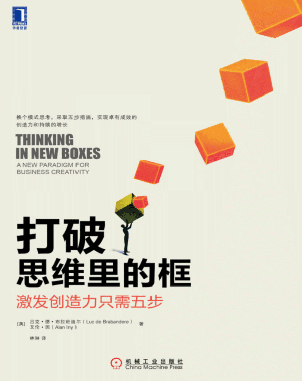 打破思维里的框：激发创造力只需五步