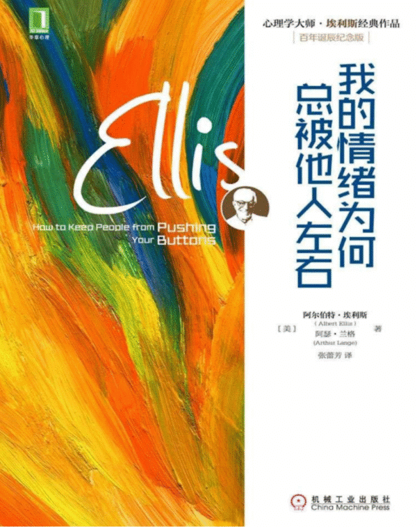 我的情绪为何总被他人左右