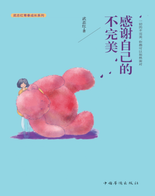 感谢自己的不完美