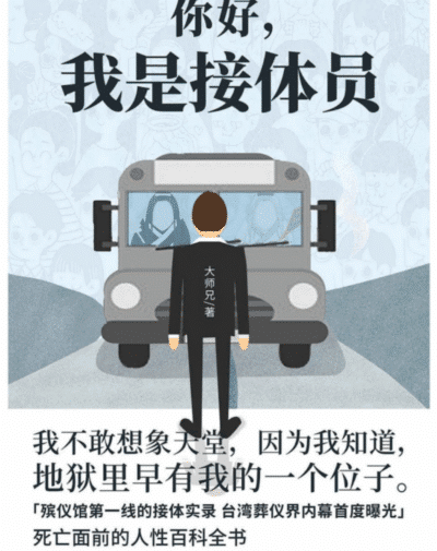 你好我是接体员