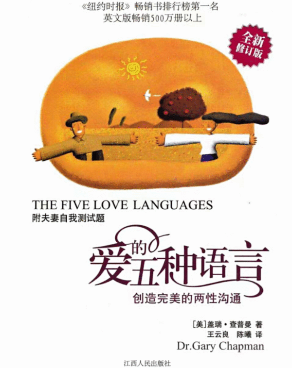 爱的五种语言