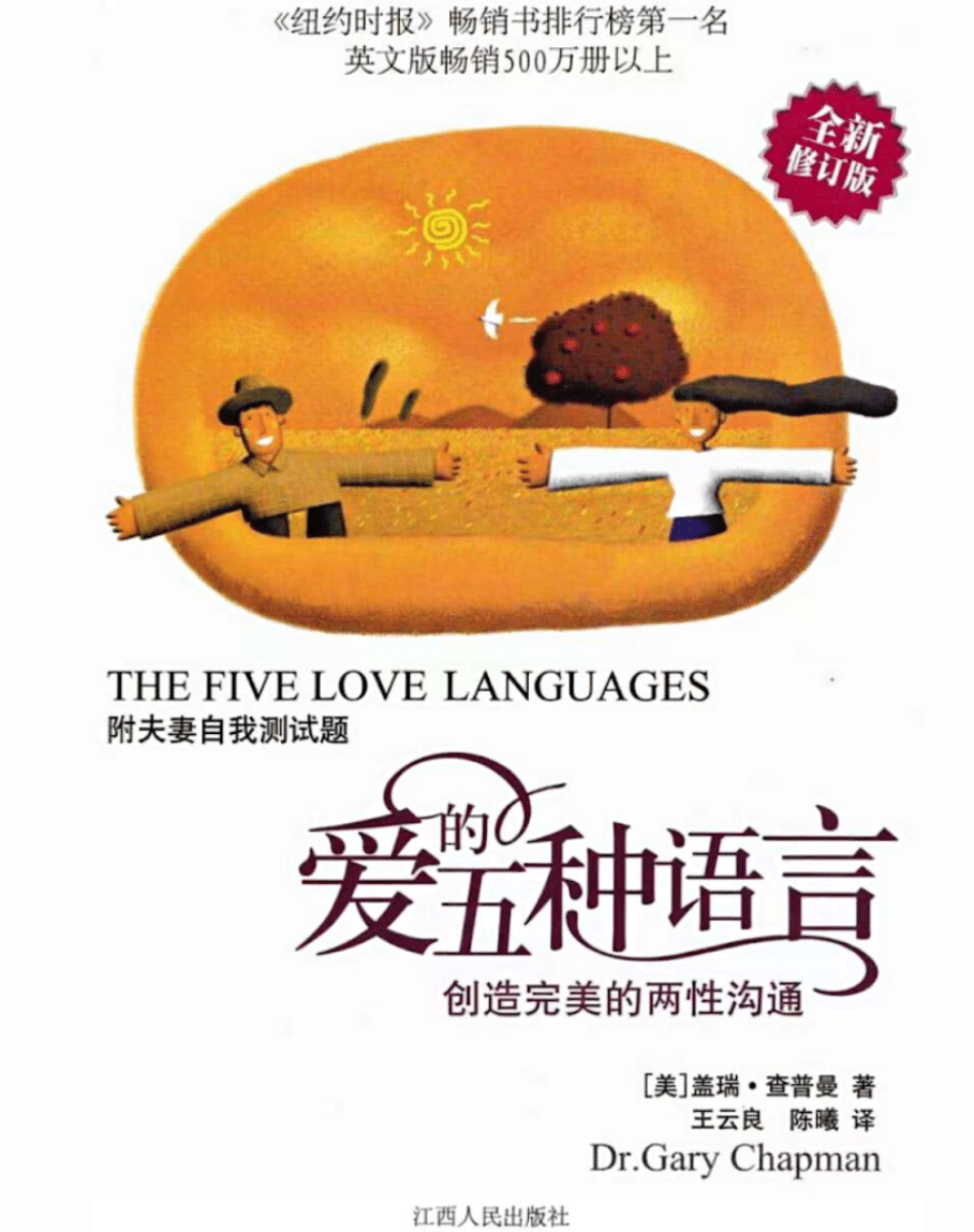 爱的五种语言