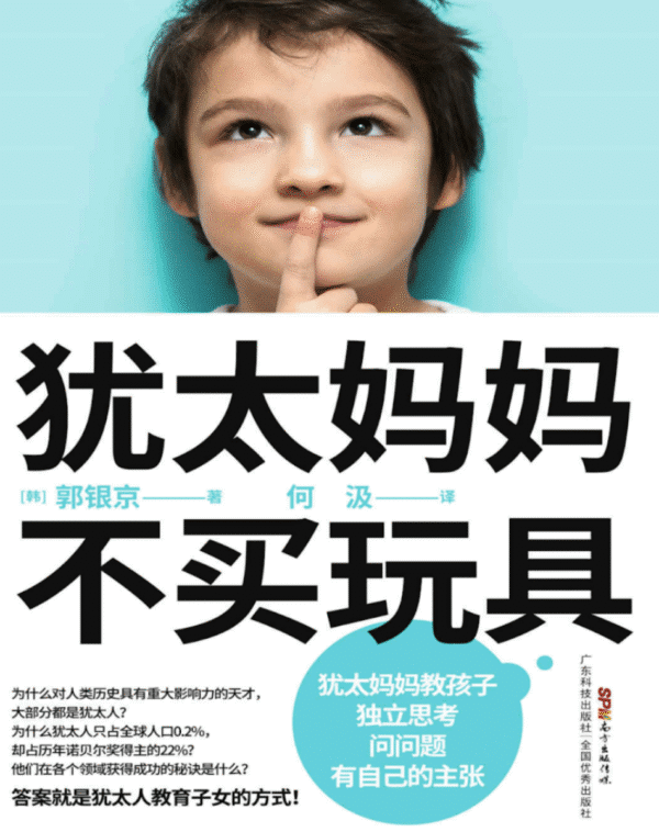 犹太妈妈不买玩具