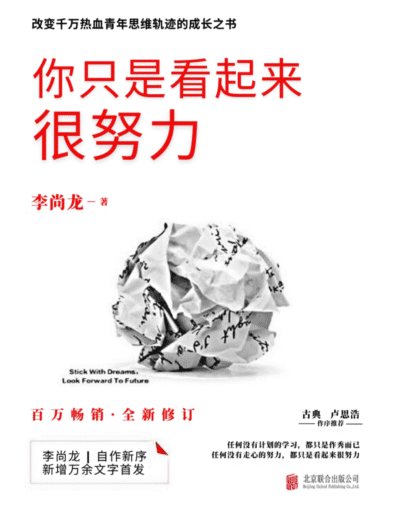 你只是看起来很努力