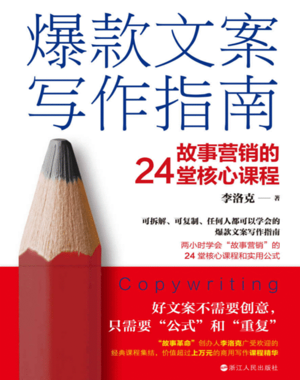 爆款文案写作指南