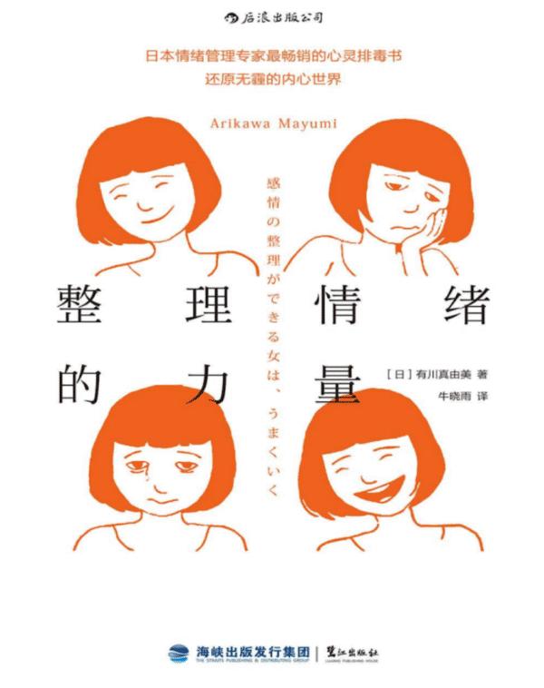 整理情绪的力量