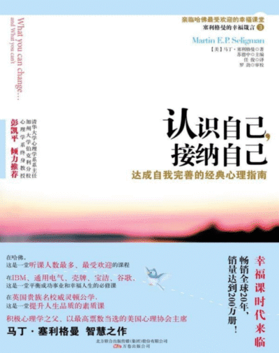 认识自己,接纳自己