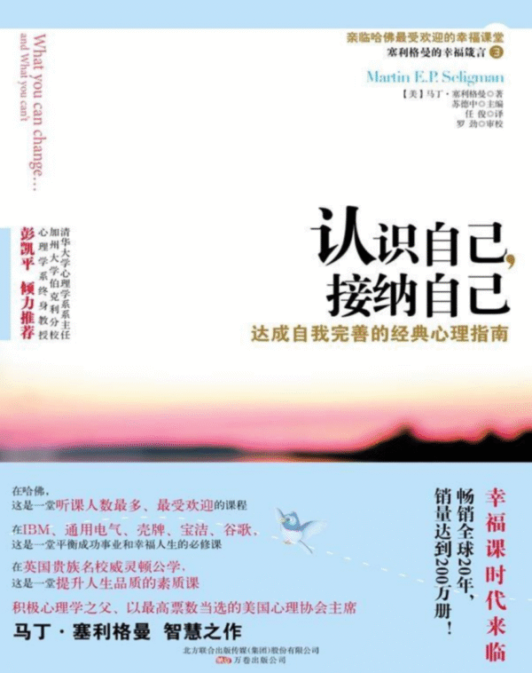 认识自己,接纳自己