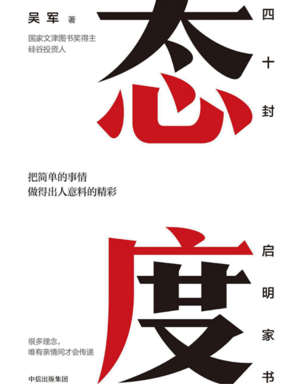 态度（态度拉开命运的差距）