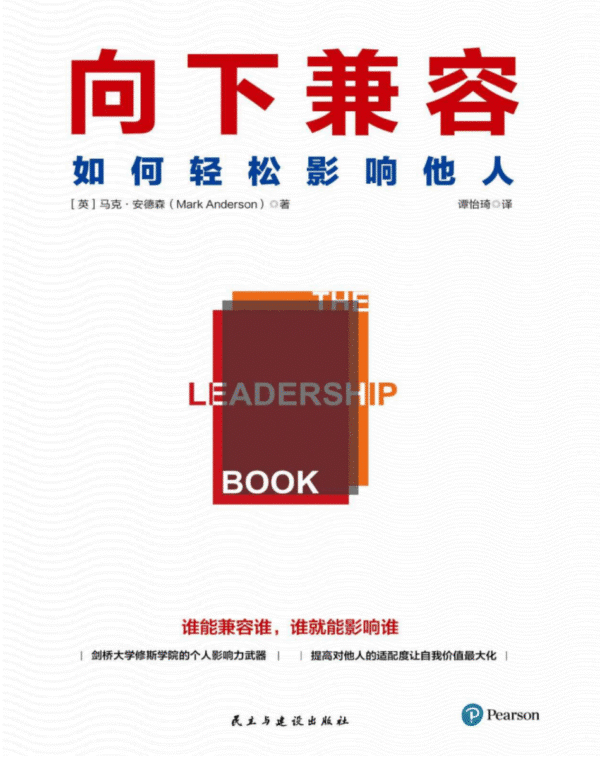 向下兼容：如何轻松影响他人