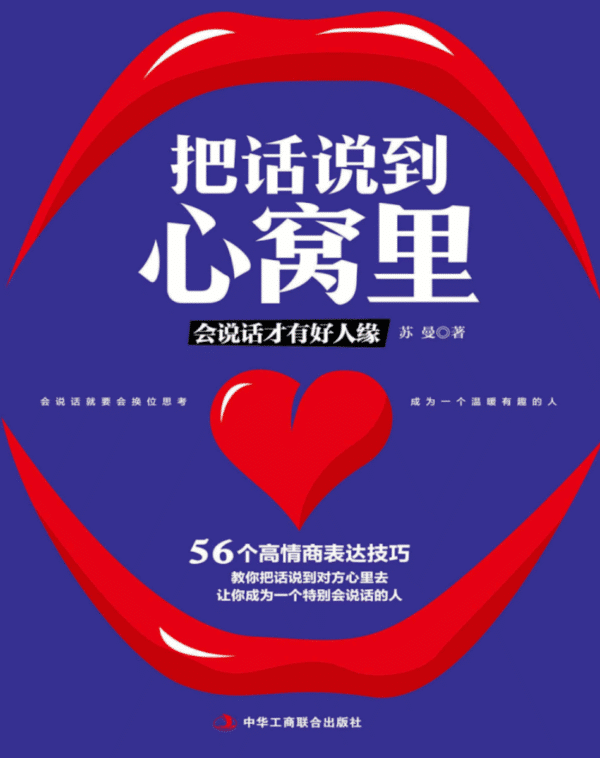 把话说到心窝里