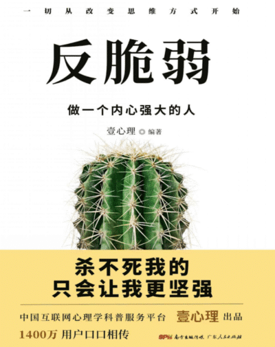 反脆弱：做一个内心强大的人