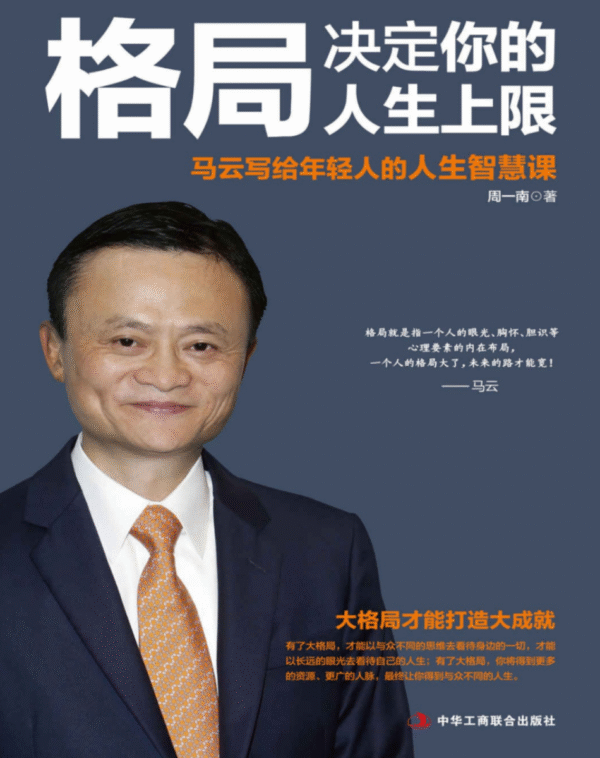 格局决定你的人生上限