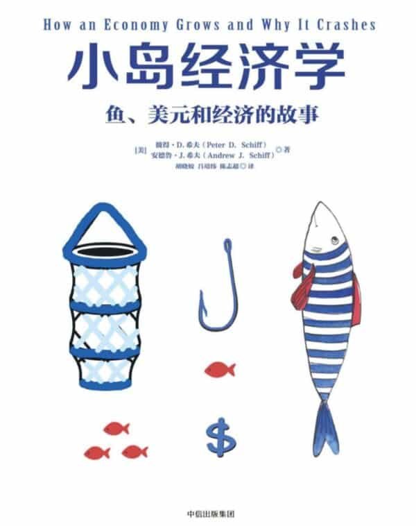 小岛经济学