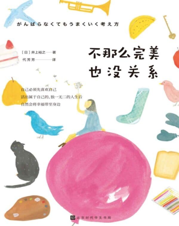 不那么完美也没关系