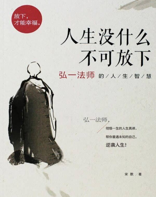 人生没什么不可放下