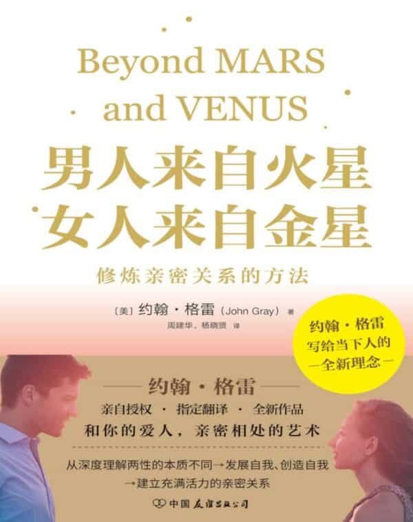 男人来自火星，女人来自金星
