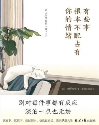 有些事根本不配占有你的情绪