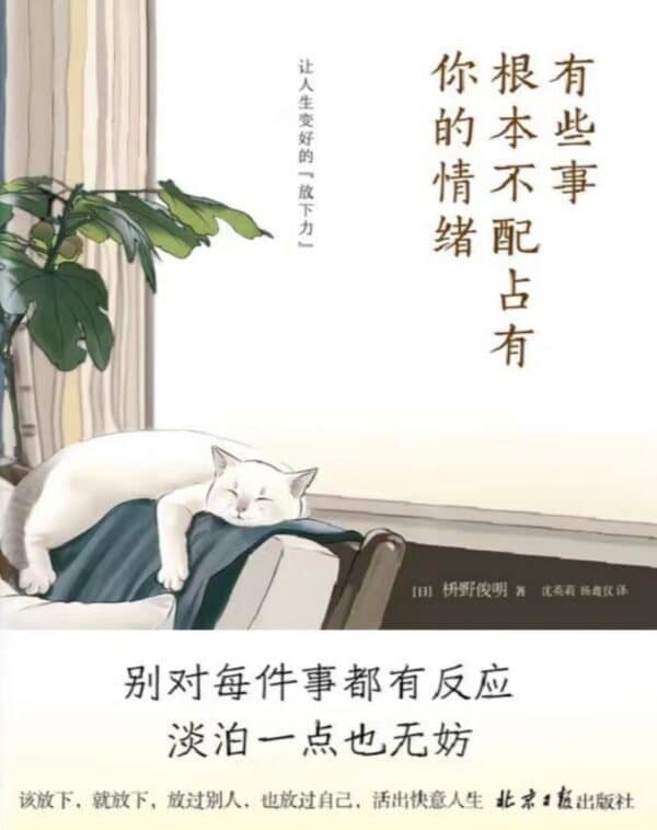 有些事根本不配占有你的情绪