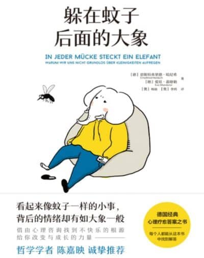 躲在蚊子后面的大象