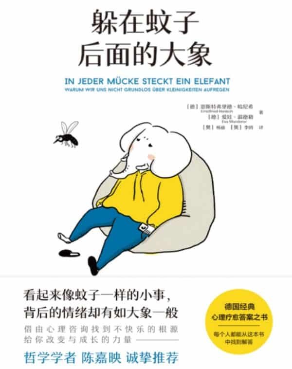 躲在蚊子后面的大象