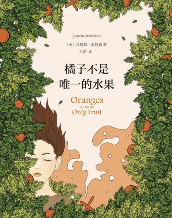 橘子不是唯一的水果