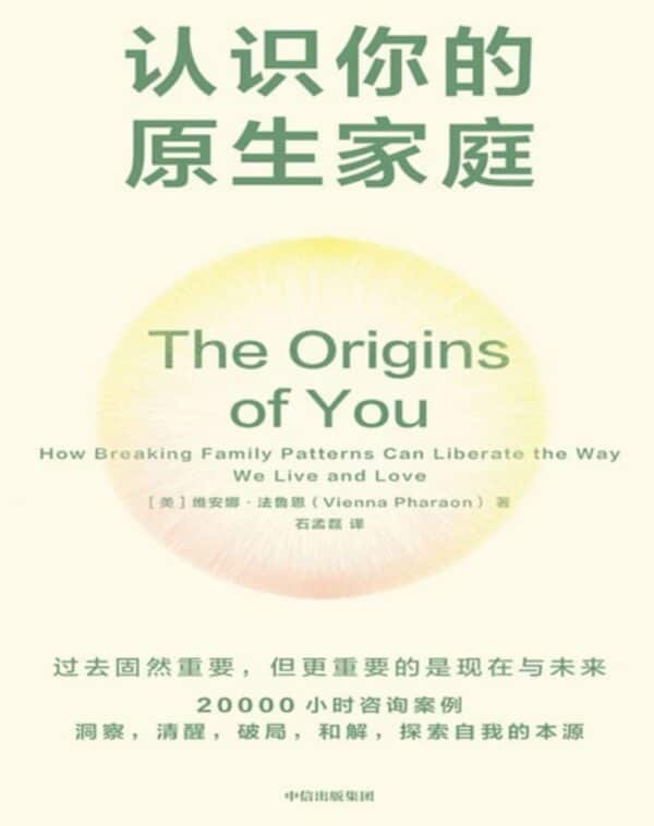 认识你的原生家庭